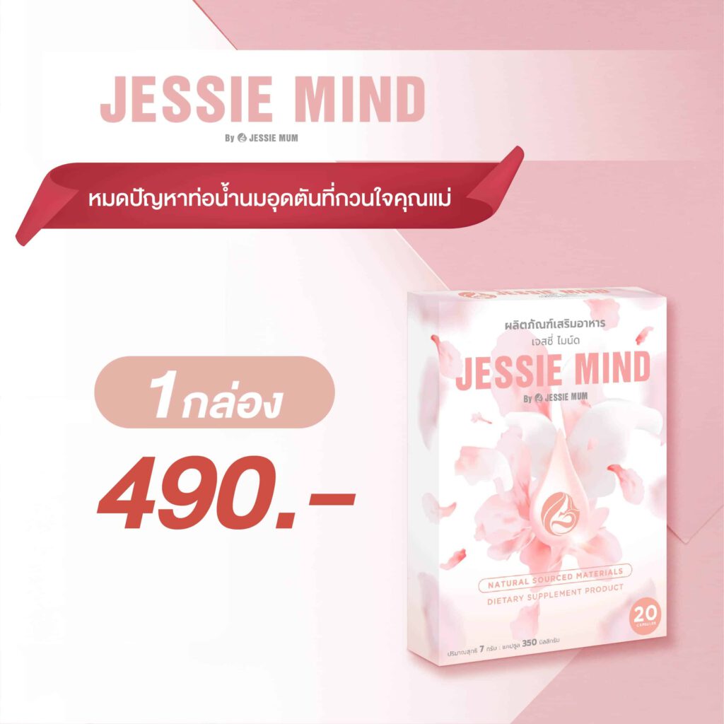 Jessie Mind 1