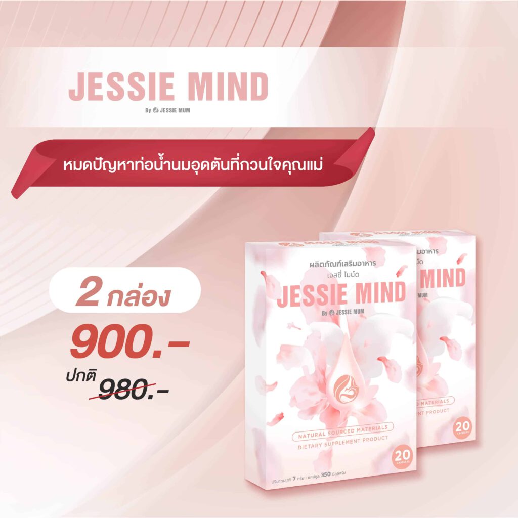 Jessie Mind 2