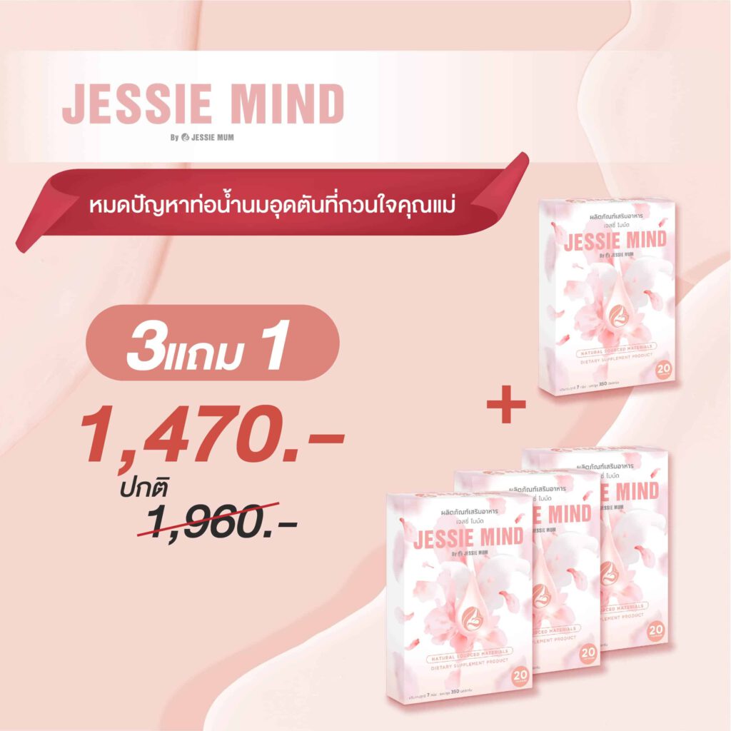 Jessie Mind 3 free 1